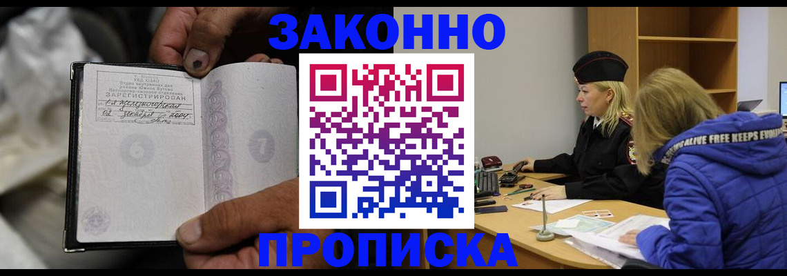 временная регистрация поиск в Звенигороде